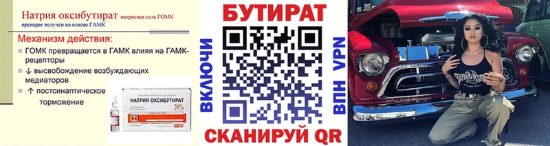 БУТИРАТ 1.4BDO  Купить где  Краснотурьинск 